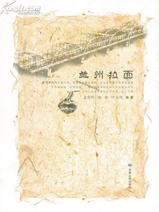 Title details for 兰州拉面 by 孟宪刚 - Available